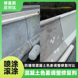 宣化工程人必看！混凝土色差“面子难题”，一招修复不返工